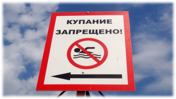 Соблюдайте безопасность на воде!