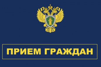 Помощник Приморского транспортного прокурора проведет выездной прием граждан и предпринимателей Приморского края 