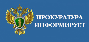 Владивостокская межрайонная природоохранная прокуратура информирует. Прокурор как участник укрепления и развития системы  природоохранного законодательства в России.