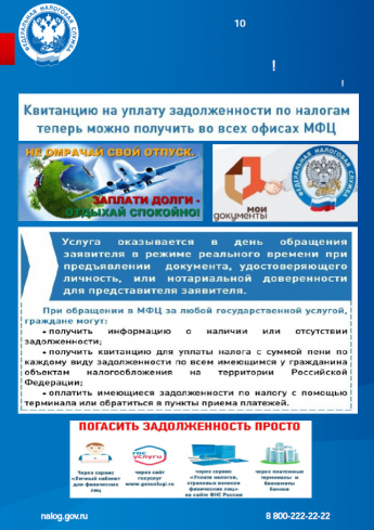 Межрайонная ИФНС России № 10 по ПК информирует