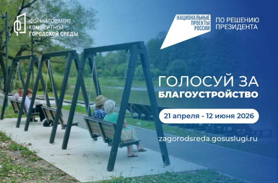 Меньше двух недель осталось до завершения онлайн-голосования за благоустройство-2027 в Приморье