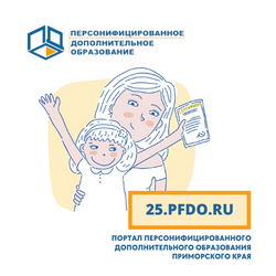 Региональная система дополнительного образования детей в Приморском крае