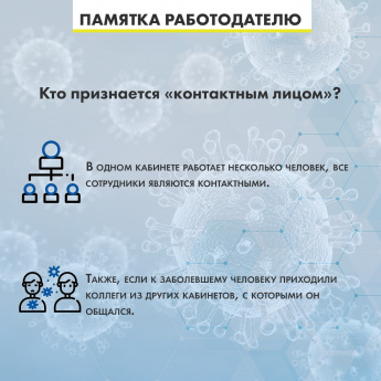Памятка работодателю