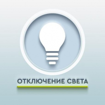 Отключение электроэнергии в ЛЗП-3 и ЛЗП-4