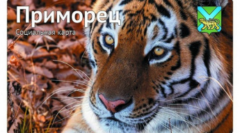 Социальная карта Мир «Приморец» 