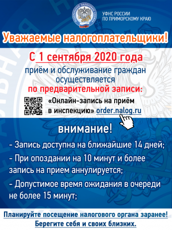 Уважаемые налогоплательщики!