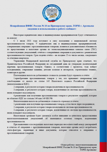 Межрайонная ИФНС России № 10 по ПК информирует
