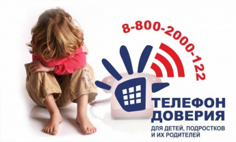 Детский телефон доверия: позвонить может каждый