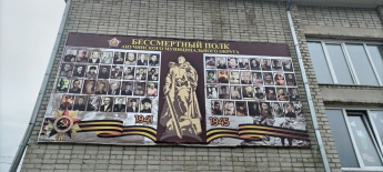 Экспозиция "Стена Памяти" на здании окружного Дома культуры