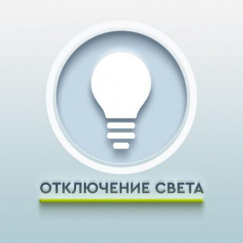 Отключение электроэнергии в населенных пунктах Анучинского округа