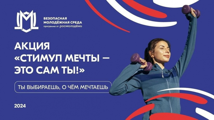 Приглашаем к участию в конкурсе «Стимул мечты – это сам ты!»