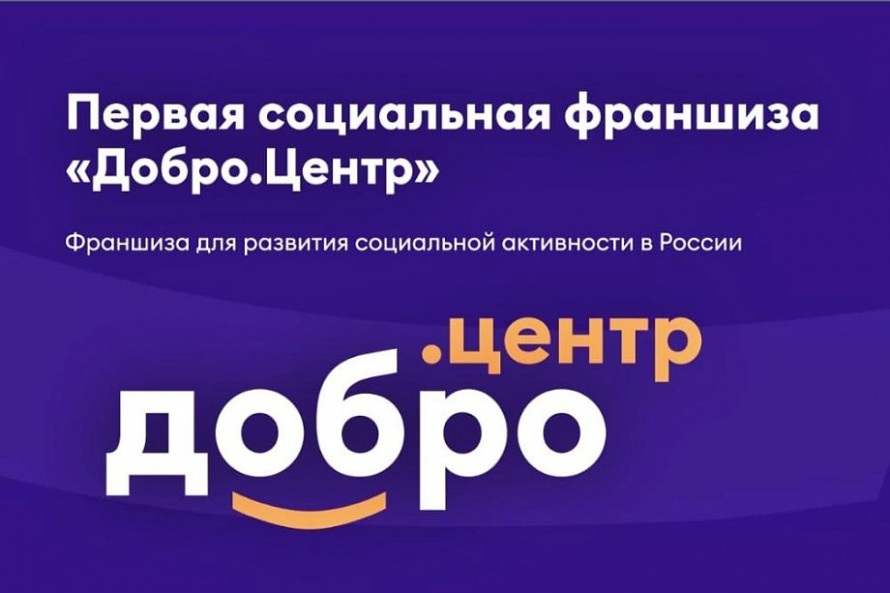 Присоединяйся к первой бесплатной социальной франшизе федерального масштаба