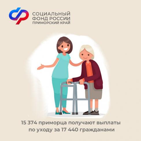 Более 15 тысяч приморцев получают выплаты по уходу за нетрудоспособными гражданами