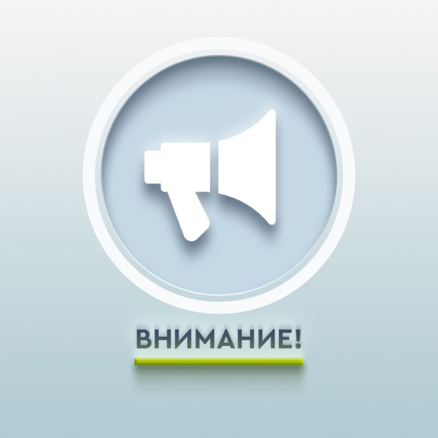 Внимание родители!
