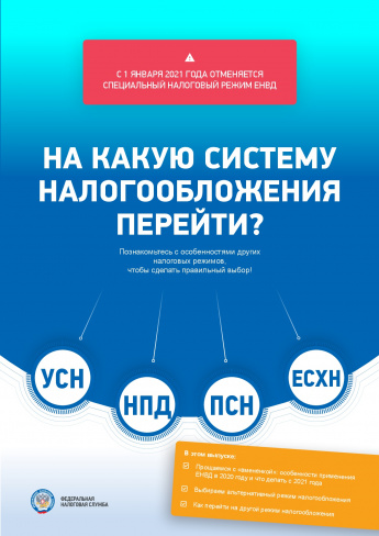 На какую систему налогообложения перейти?