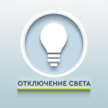 Отключение электроэнергии в Анучино