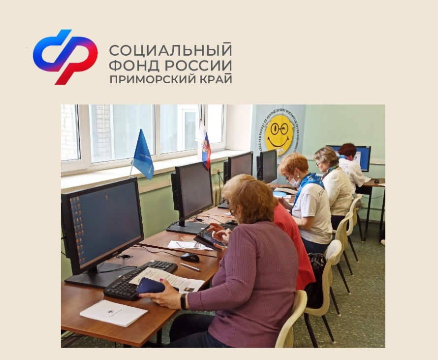 В Отделении СФР по Приморскому краю прошел чемпионат по компьютерному многоборью среди пенсионеров