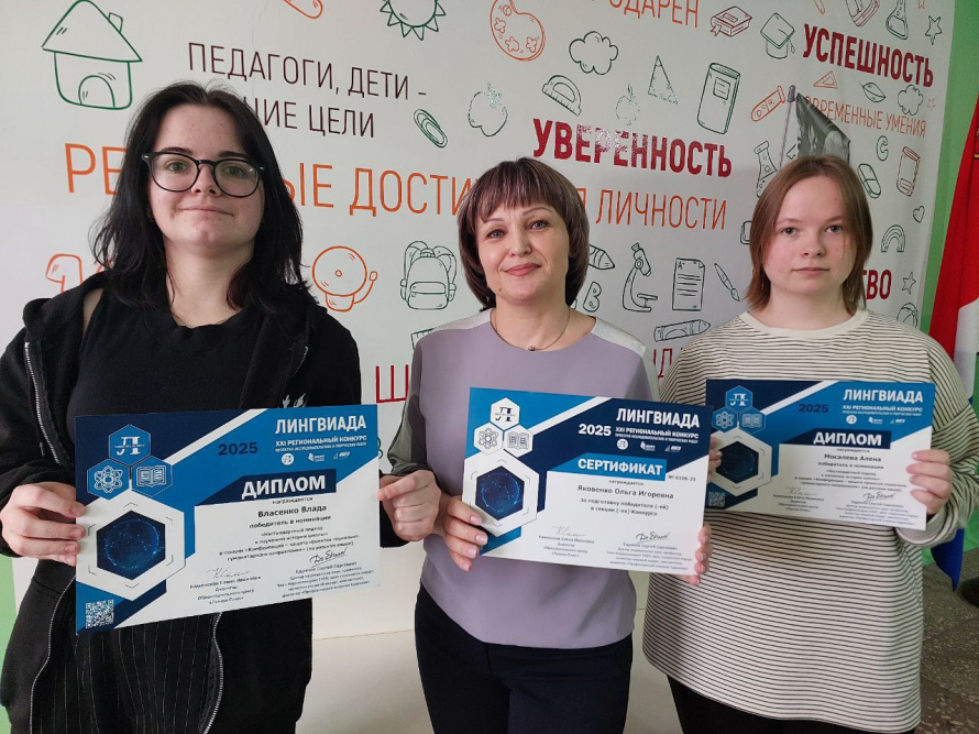 Учащиеся Анучинской школы стали победителями регионального конкурса «Лингвиада – 2025»