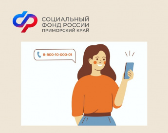 Более 105 тысяч жителей Приморского края установили кодовое слово для получения персональных консультаций в ОСФР