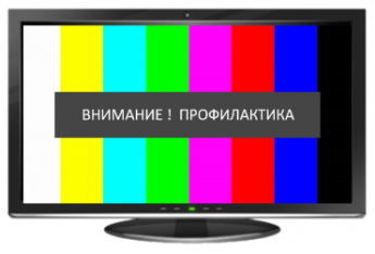  Проведение плановых профилактических работ на телевизионных передающих станциях Приморского края