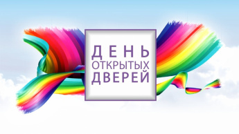 «Дни открытых дверей для предпринимателей»