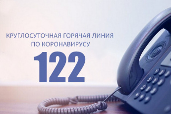 "122" - горячая линия по COVID-19
