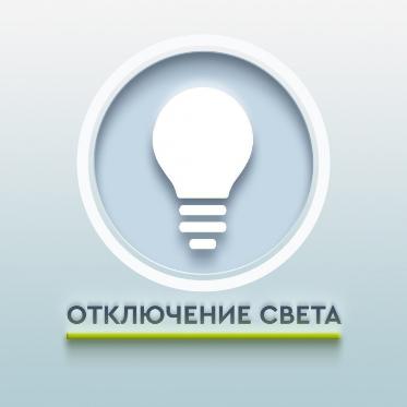 Отключение электроэнергии в Анучино