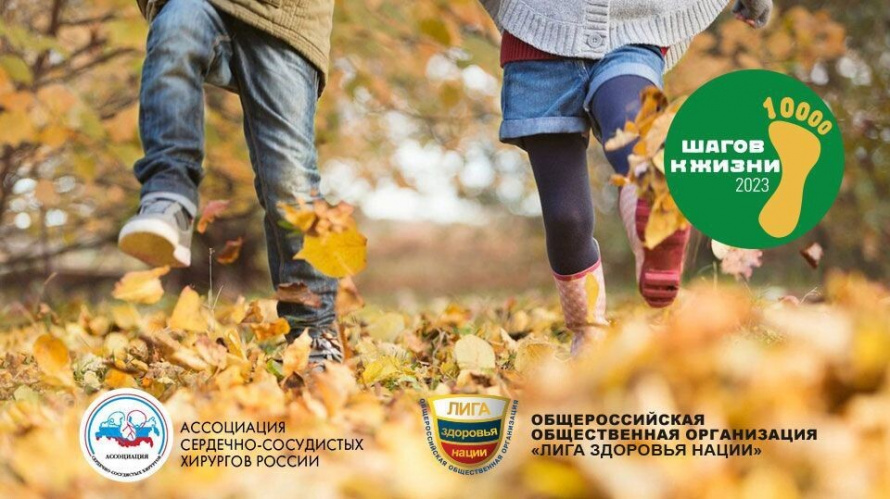  Всероссийская акция «10 тысяч шагов к жизни», приуроченная ко Всемирному дню сердца и Всероссийскому дню ходьбы