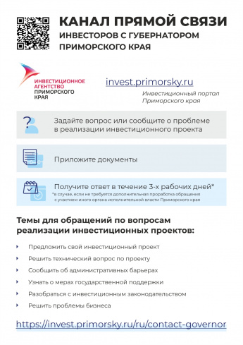Инвестиционный портал Приморского края