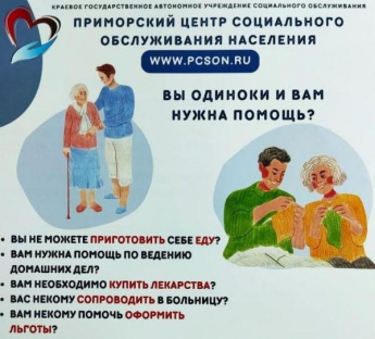 Если вам необходима помощь? Приморский центр социального обслуживания населения оказывает более 30 различных видов услуг
