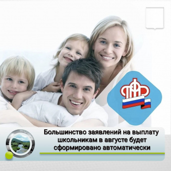 Пенсионный фонд начнет предоставлять выплаты с середины августа.