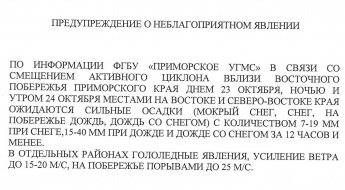 Предупреждение об ухудшении погодных условий