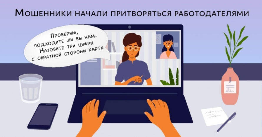 Сотрудники полиции предупреждают о различных схемах мошенничества 
