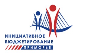 С 18 января Министерство финансов Приморского края в рамках реализации Инициативного бюджетирования запускает прием заявок на конкурс  «Твой проект»