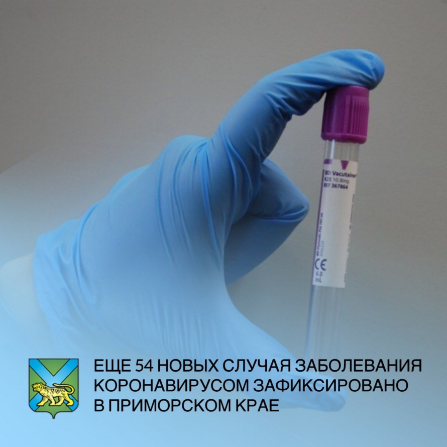 Еще 54 новых случая заболевания коронавирусом зафиксировано в Приморье за минувшие сутки