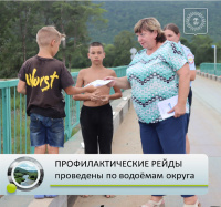 рейды по водоемам