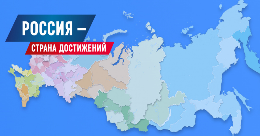 Ежегодное обозрение субъектов РФ «Социальное развитие России»