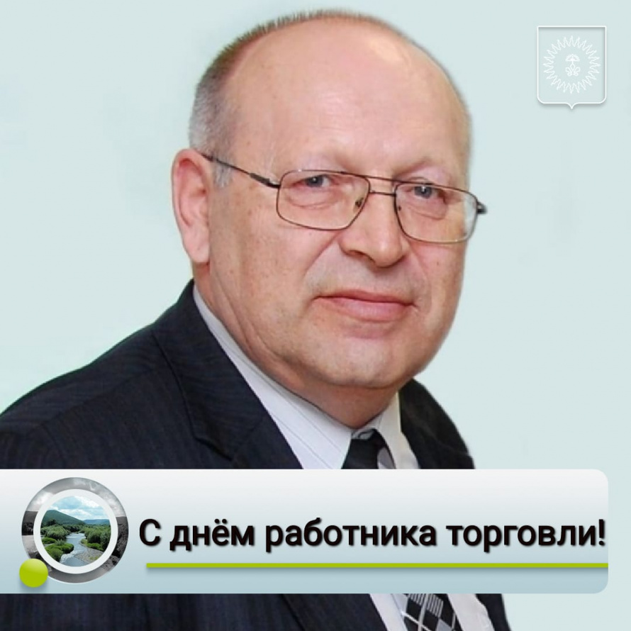 С днём работника торговли!