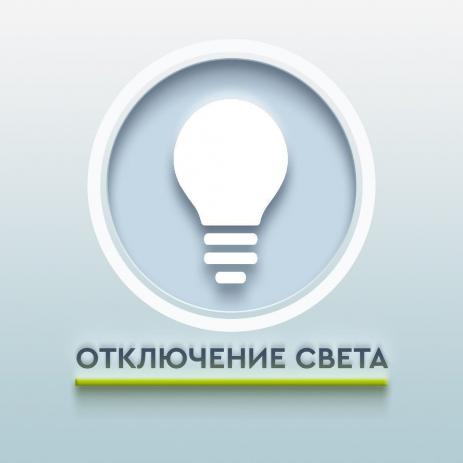 Отключение электроэнергии в населенных пунктах Анучинского округа