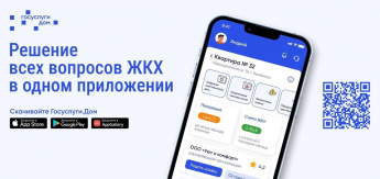 С Госуслуги.Дом оплачивать коммунальные счета легко и удобно!