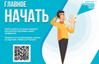 Уже более 200 заявок подали приморцы на бесплатное обучение по нацпроекту «Демография»