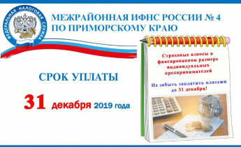 Не забудь заплатить платежи до 31 декабря!
