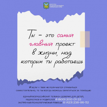 Если у тебя не получается справиться самостоятельно, то ты всегда можешь обратиться за помощью. Единый телефон доверия