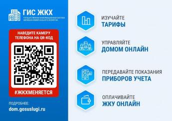 В Приморском крае жители пользуются государственной информационной системой жилищно - коммунального хозяйства