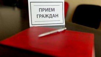 Исполняющий обязанности Дальневосточного транспортного прокурора проведет дистанционный приём жителей Приморского края 