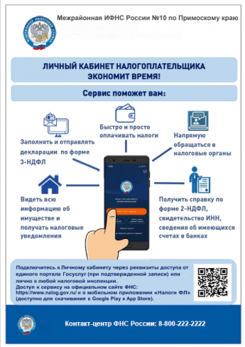 ЛИЧНЫЙ КАБИНЕТ НАЛОГОПЛАТЕЛЬЩИКА ЭКОНОМИТ ВРЕМЯ!