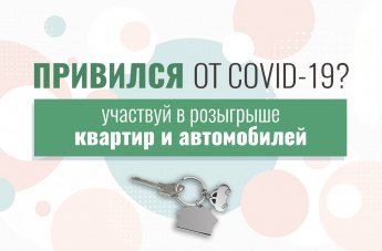 Розыгрыш квартир и машин пройдет 25 сентября в Приморье