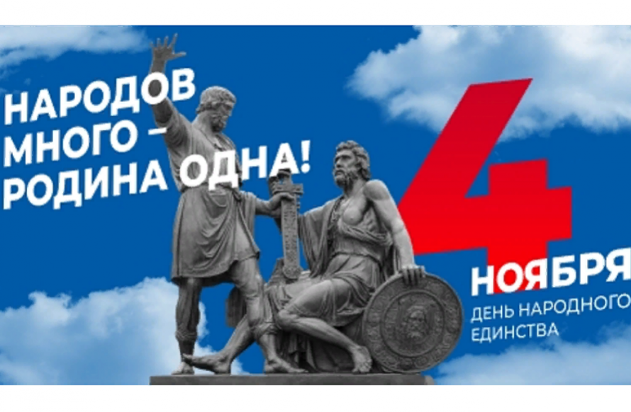 Приморский край масштабно отметит День народного единства. ПРОГРАММА