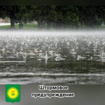 ВНИМАНИЕ: Штормовое предупреждение