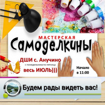 Мастерская «Самоделкины»